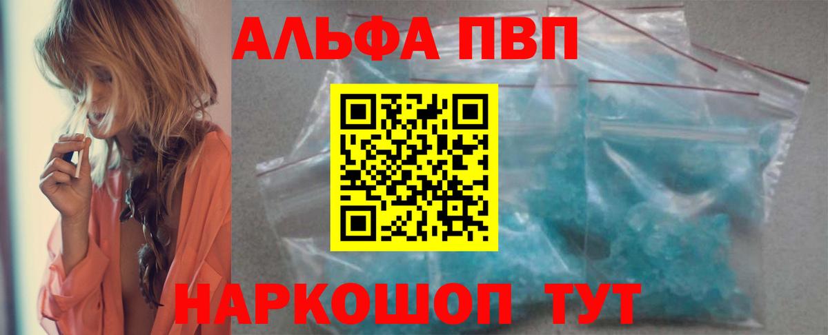 Alpha-PVP VHQ  Alpha-PVP Crystall  Воскресенск  Alfa_PVP СК  Вход с VPN 