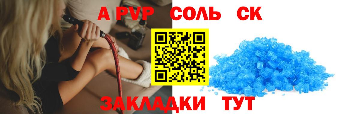 А ПВП Соль Воскресенск