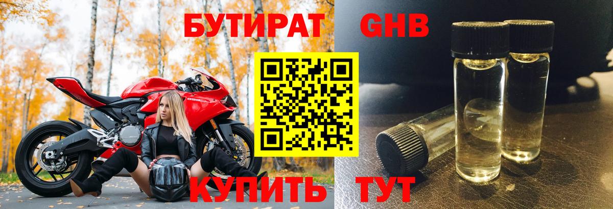 БУТИРАТ Butirat  БУТИРАТ  Воскресенск  Вход с VPN 