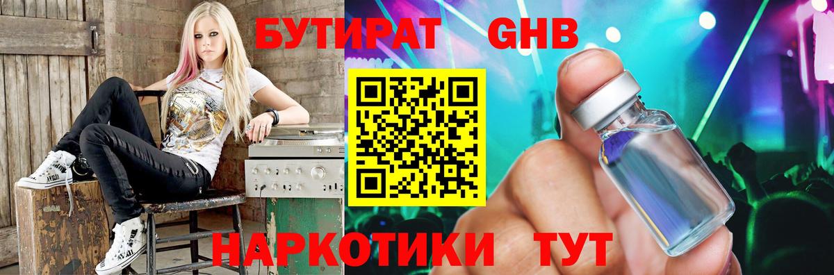 Бутират бутик Воскресенск