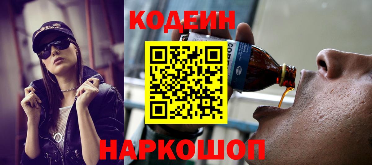 Кодеиновый сироп Lean Purple Drank Воскресенск