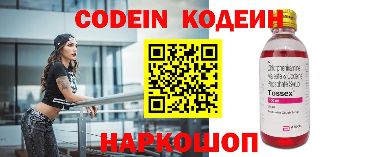Воскресенск  Кодеиновый сироп Lean напиток Lean (лин)  Вход с VPN 