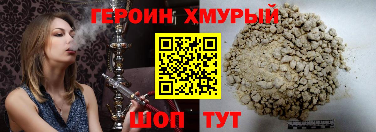 Героин  Вход с VPN  Воскресенск  ГЕРОИН Heroin 