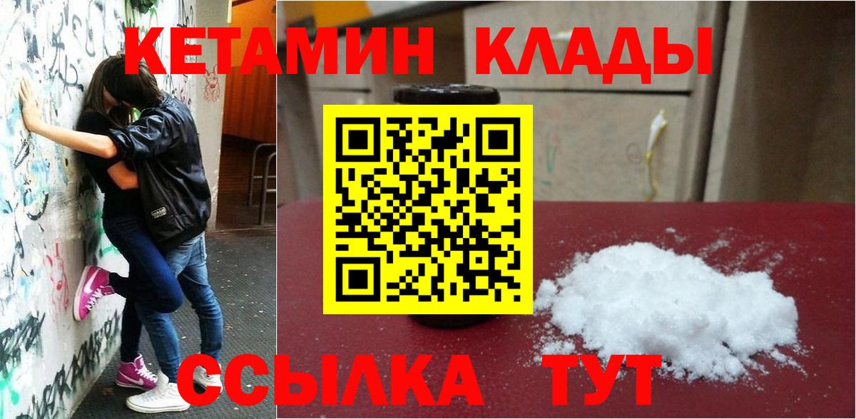 Воскресенск  КЕТАМИН VHQ  КЕТАМИН VHQ  Вход с VPN 