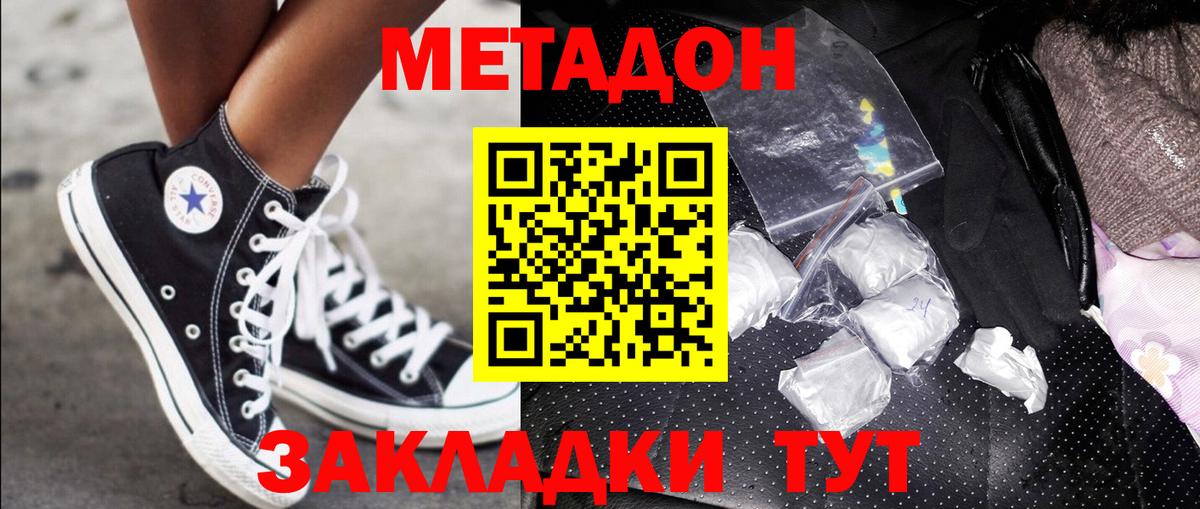 МЕТАДОН VHQ Воскресенск