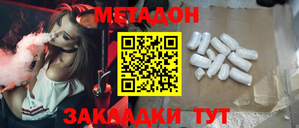 Воскресенск  МЕТАДОН кристалл  Вход с VPN  Метадон methadone 